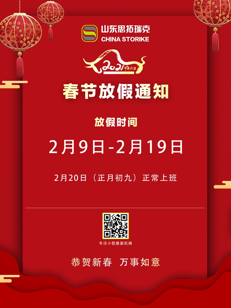 2021年春節(jié)放假時(shí)間安排！