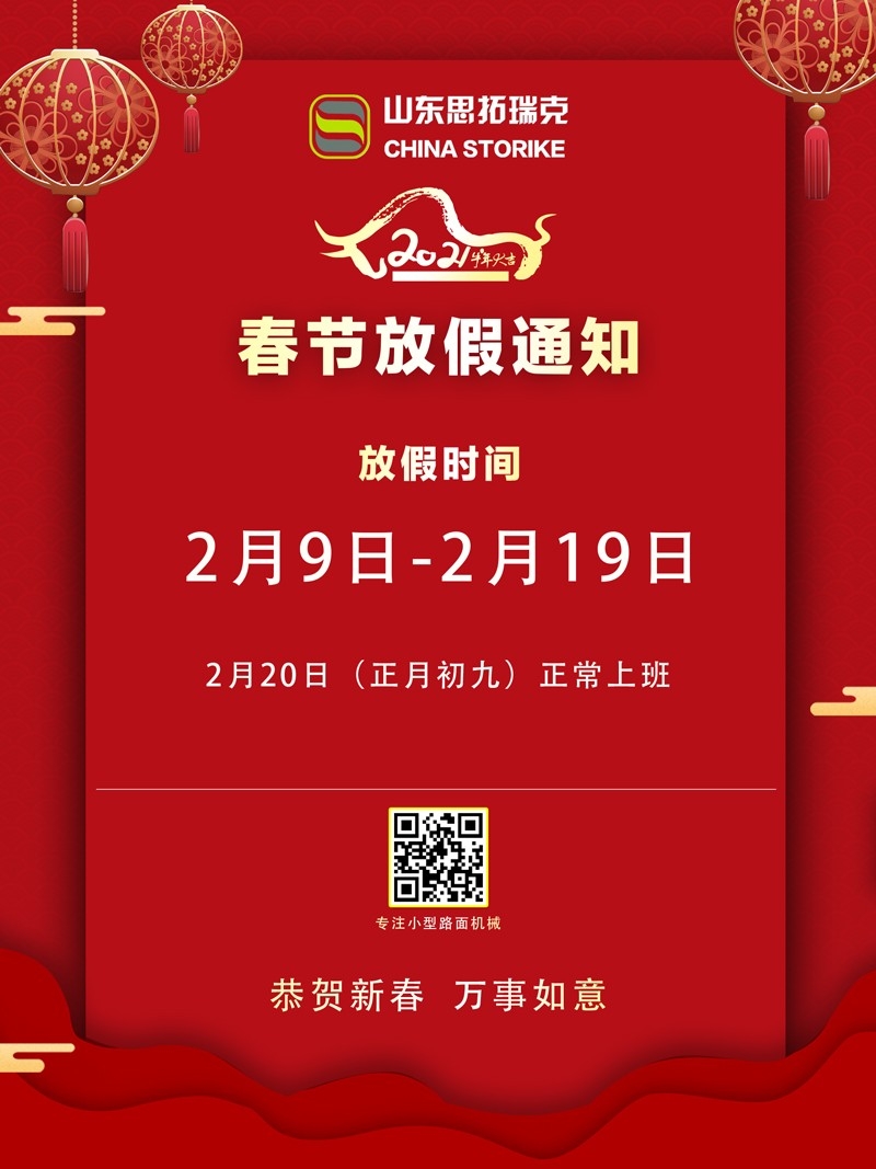 2021年春節(jié)放假時間安排！